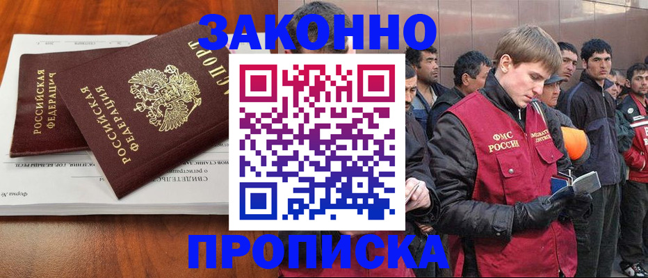 прописка от собственника в Дубне