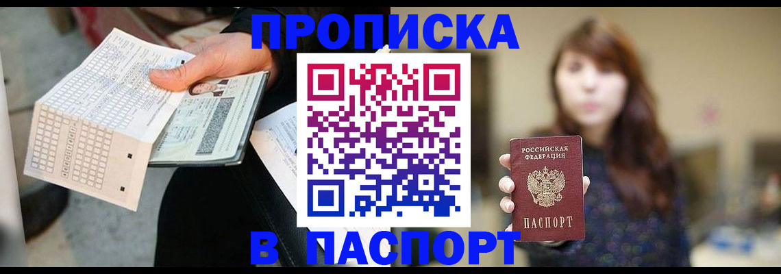 прописка гарантия в Дубне