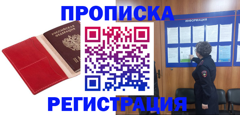 прописка в квартире в Дубне