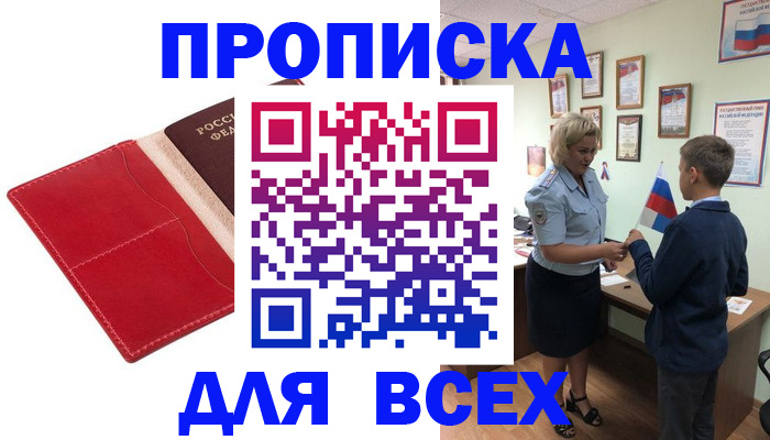 где прописаться в Дубне