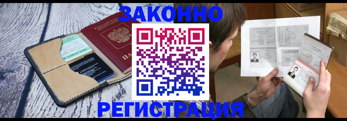 временная регистрация надежно в Дубне